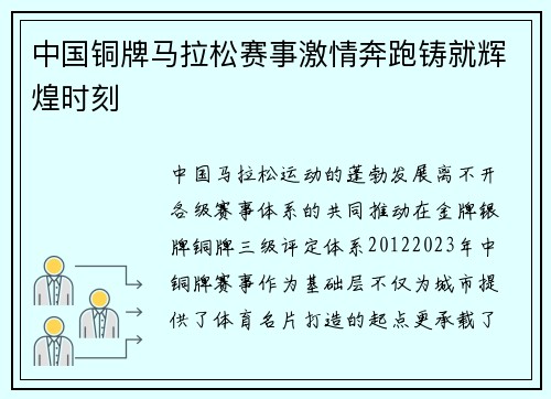 中国铜牌马拉松赛事激情奔跑铸就辉煌时刻