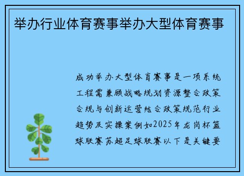 举办行业体育赛事举办大型体育赛事