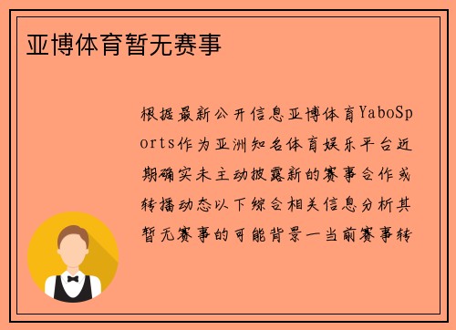 亚博体育暂无赛事